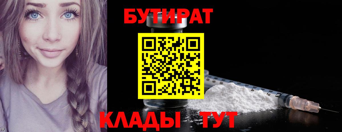 Бутират 1.4BDO Узловая