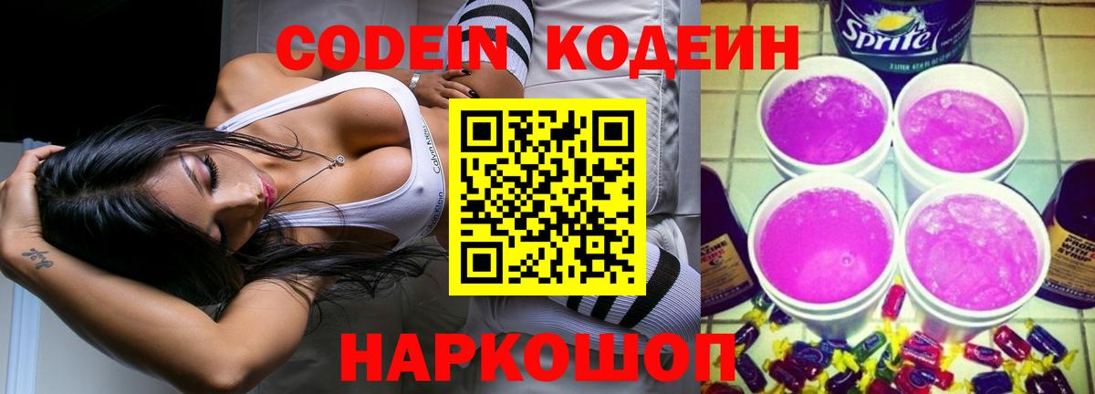 Кодеиновый сироп Lean Purple Drank  Вход с VPN  Узловая 