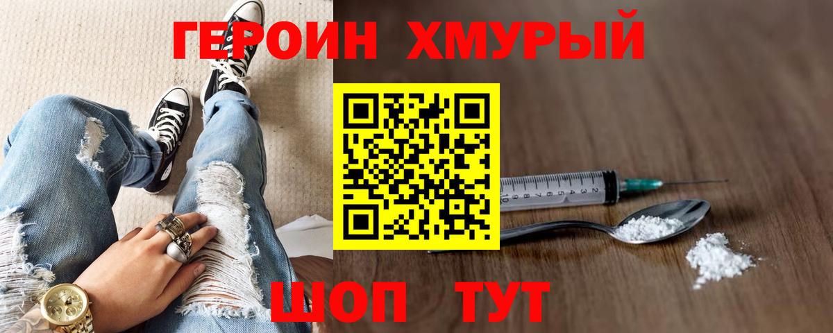 Героин белый  Вход с VPN  Узловая 