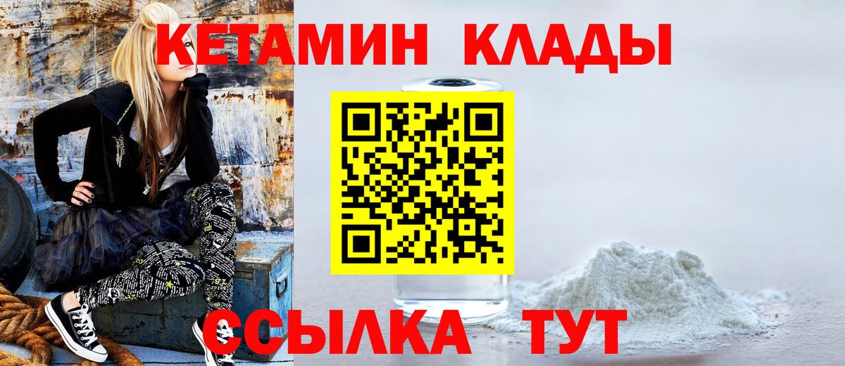 Кетамин ketamine  Вход с VPN  Кетамин VHQ  Узловая 