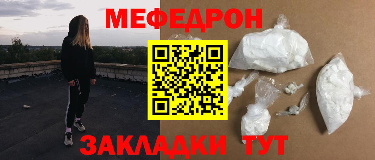 МЯУ-МЯУ 4 MMC  Мефедрон  Вход с VPN  Узловая  МЕФ мяу мяу 